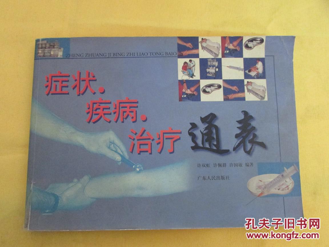症状疾病治疗通表3崩微信表情包图片
