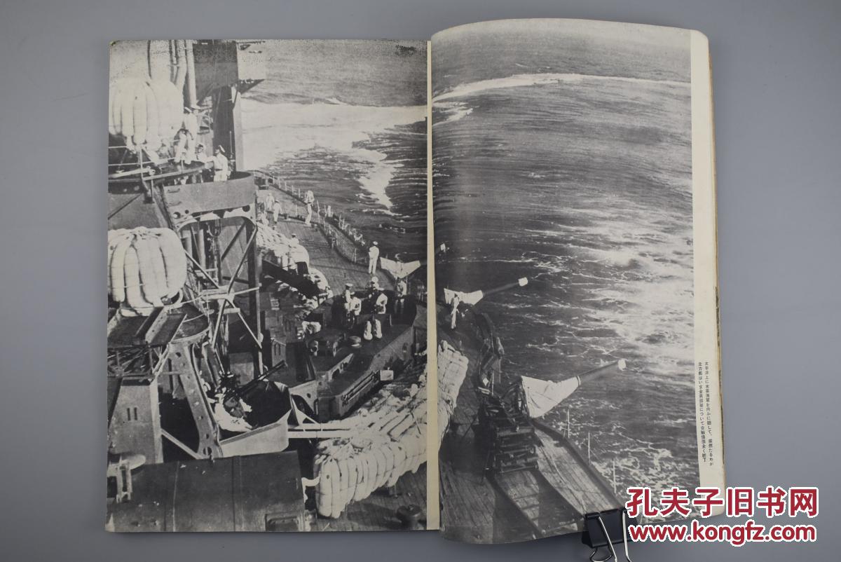 大东亚战争第一辑《夏威夷 马来海战》一册 大