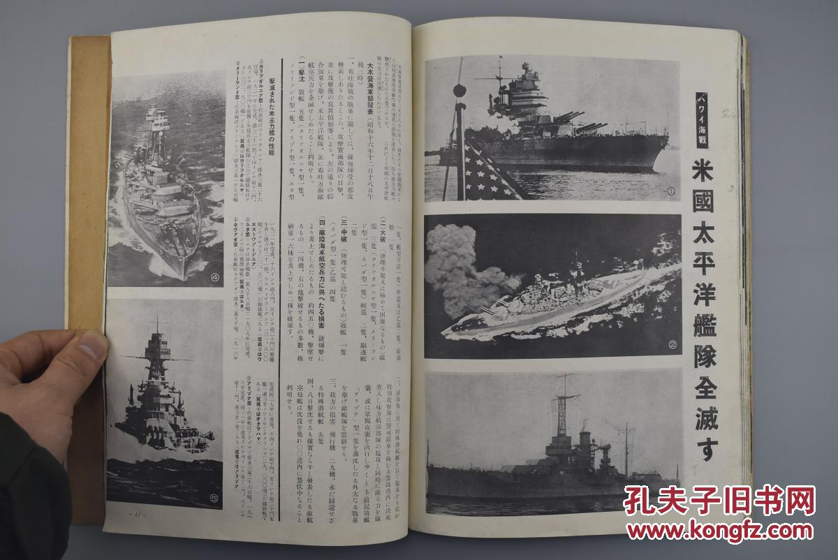大东亚战争第一辑《夏威夷 马来海战》一册 大