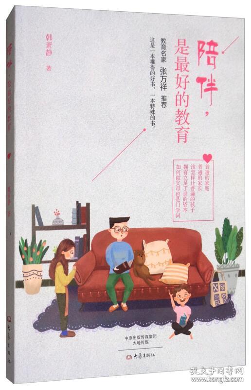 陪伴是最好的教育