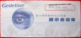 北京基士得数码办公设备展示会请柬一本--早期旅游门票甩卖--实拍--保真--罕见，