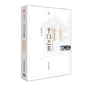 中国古代建筑装饰五书
