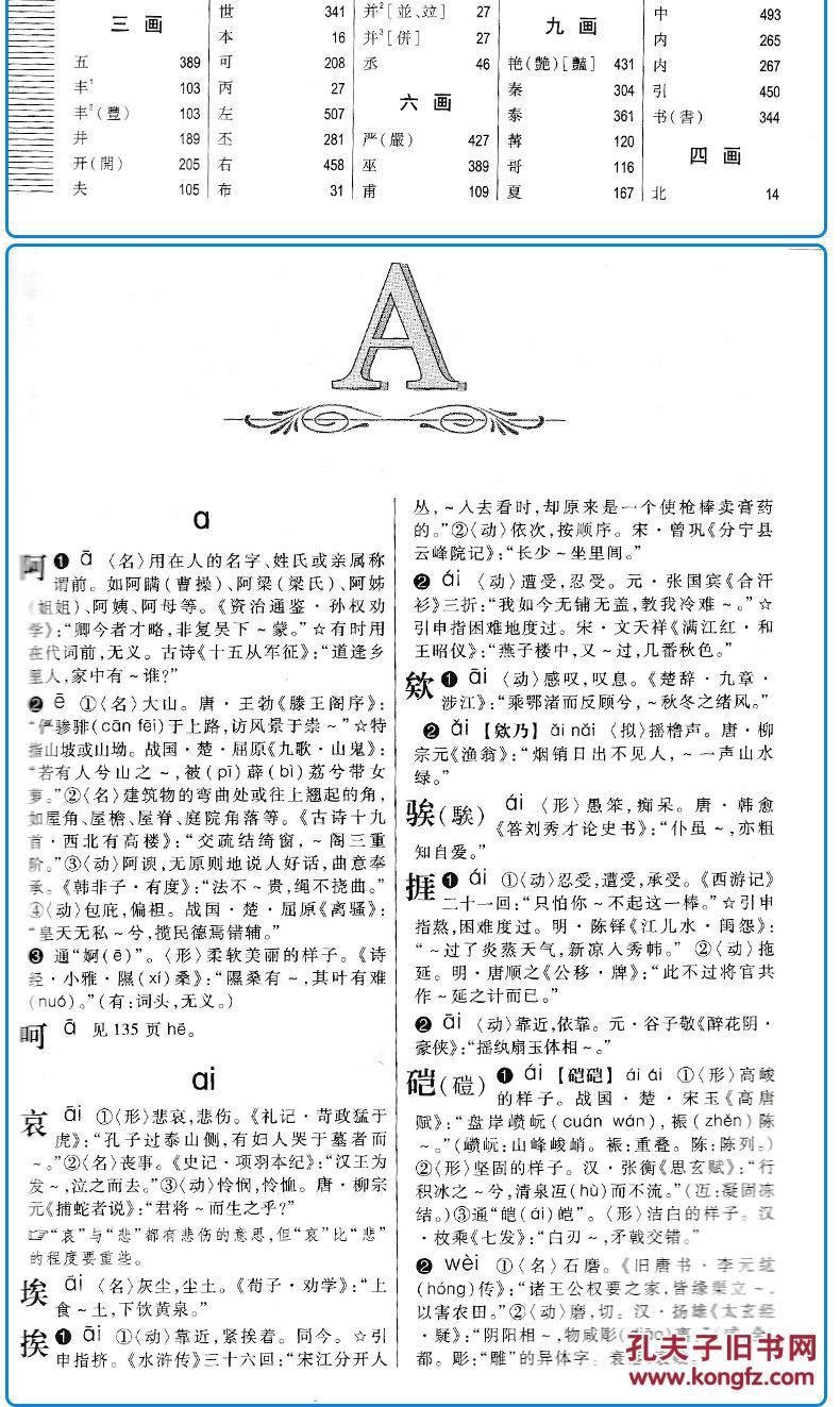【图】学生实用古汉语常用字字典 第6版_中国