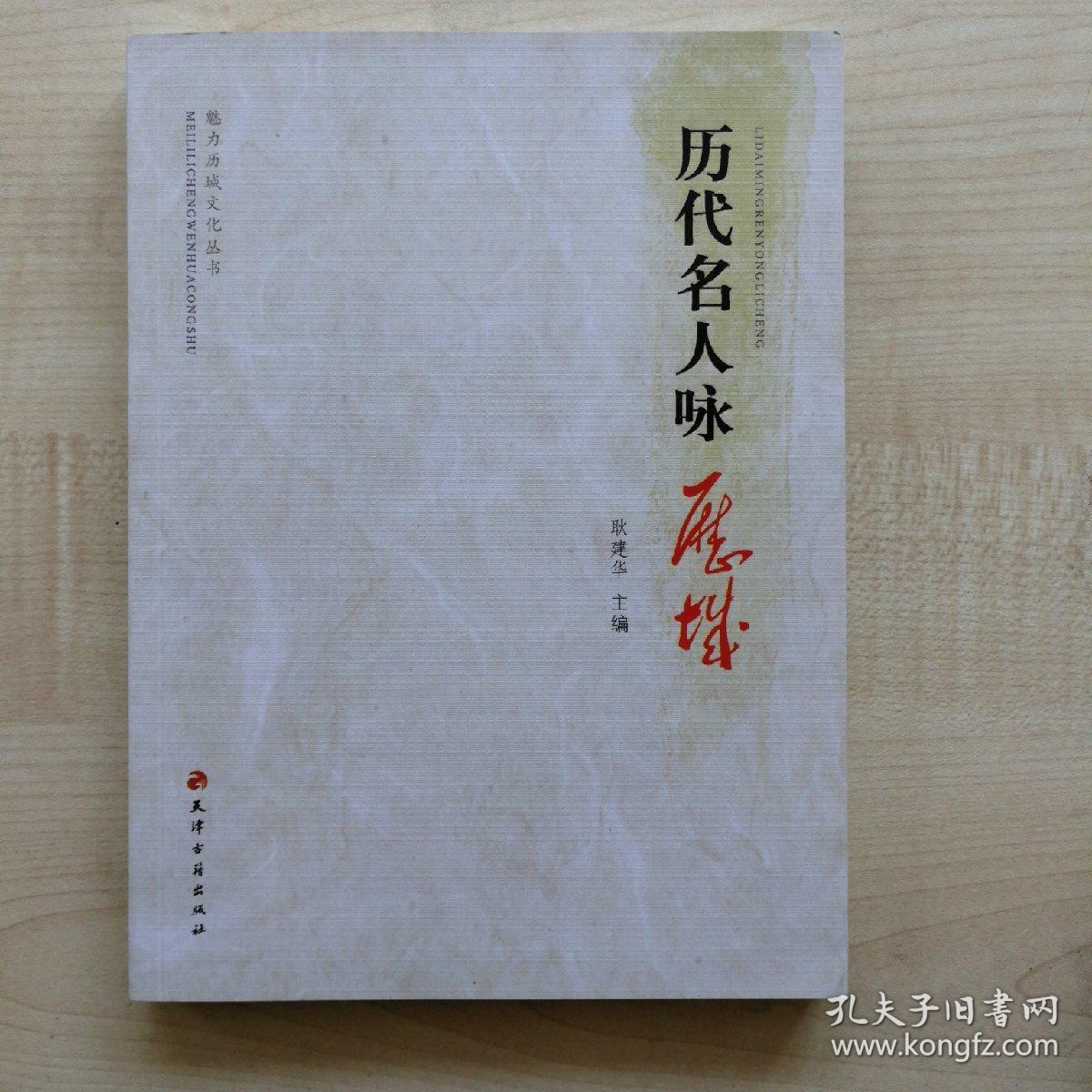 历代名人咏历城