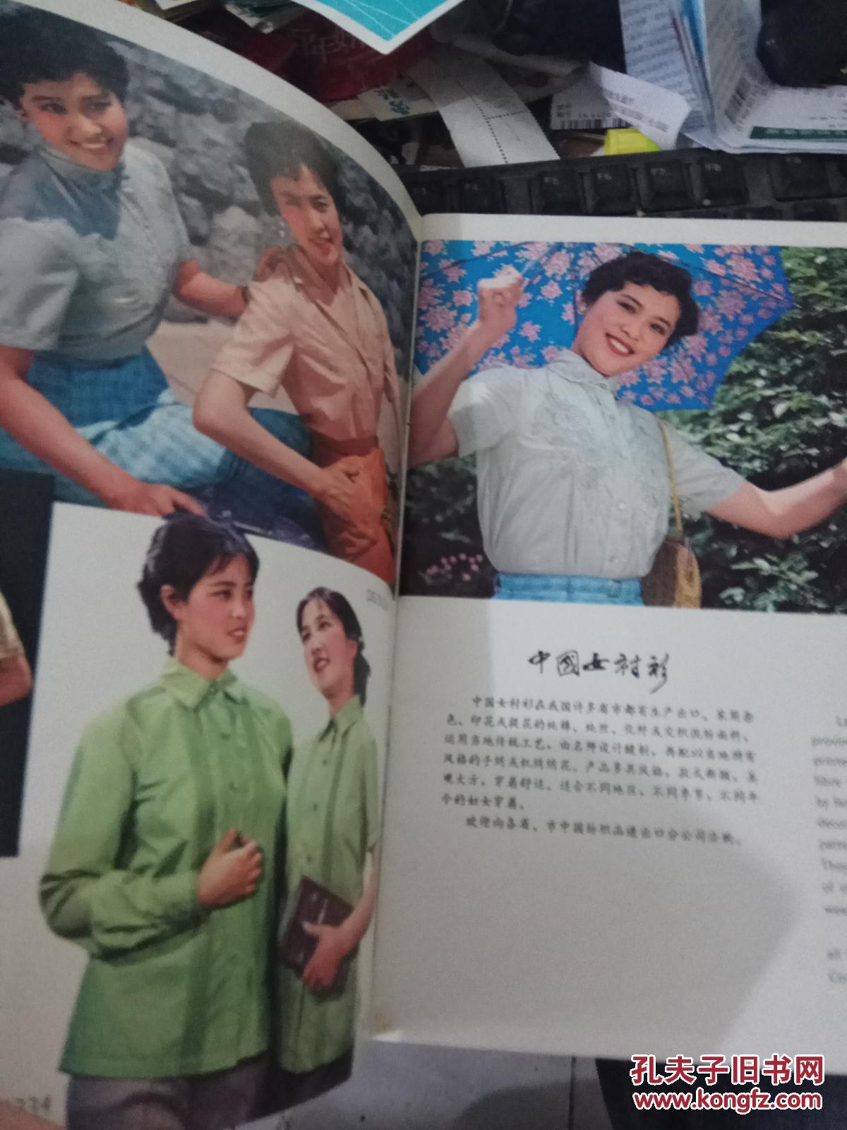 中国女衬衣《七八十年代出口商品精美图册》