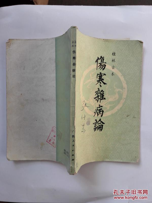 桂林市伤寒