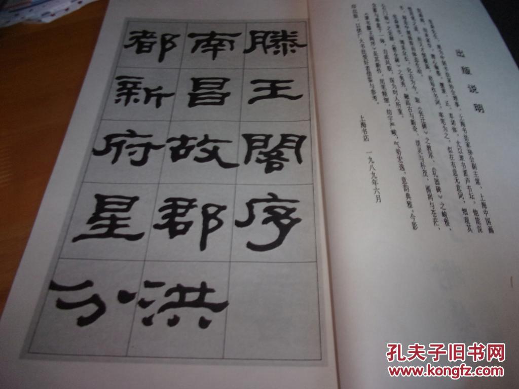 张森隶书滕王阁序