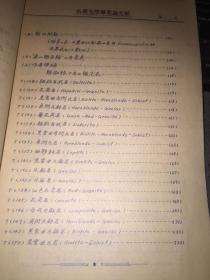 1950年度山东大学毕业论文--题目【山东寒武纪