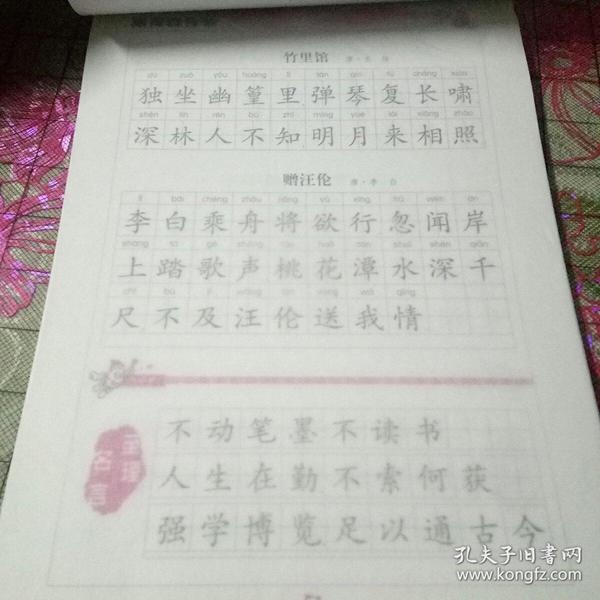 小学生汉字规范书写训练用书:必背古诗词硬笔字帖