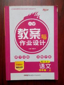 小学语文教学设计与案例研究(小学读物)