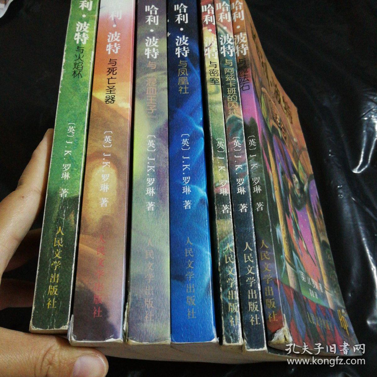 哈利波特 1-7册全套 ( 哈利波特与魔法石,与密室,与阿兹卡班囚徒,与