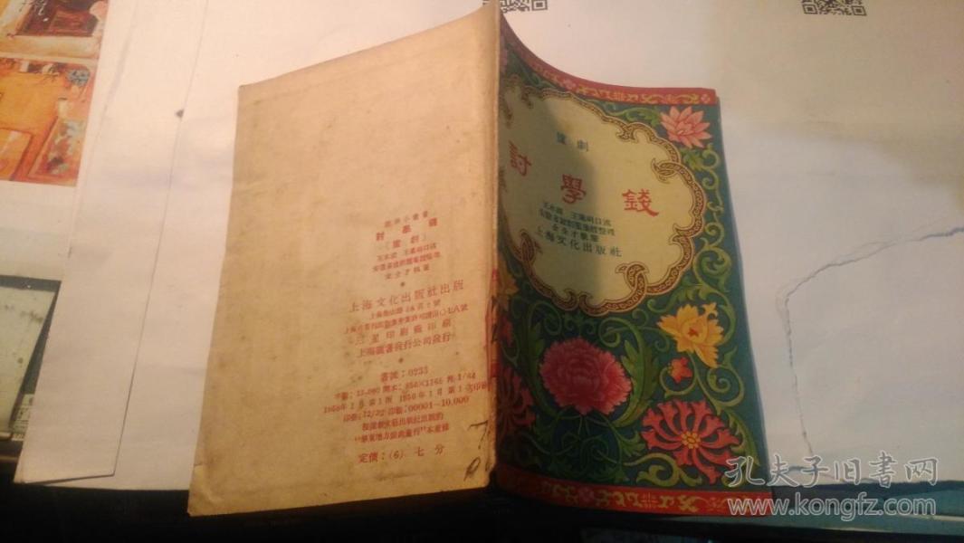 讨学钱简谱_讨学钱花鼓戏简谱