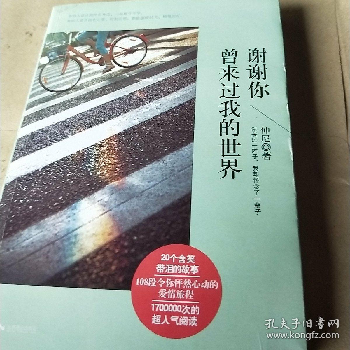 谢谢你曾来过我的世界