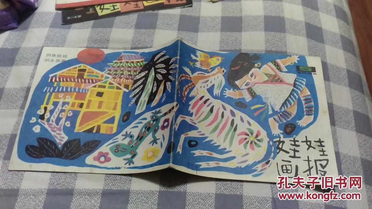 【图】娃娃画报(1986年第5期)_少年儿童出版社