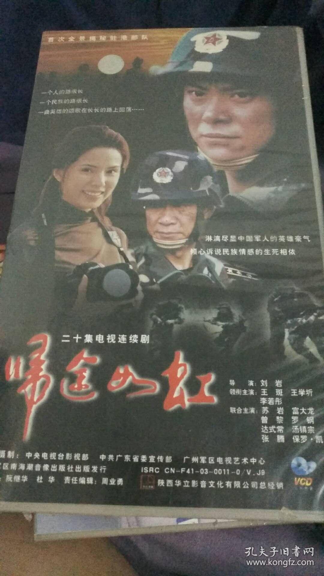 归途如虹