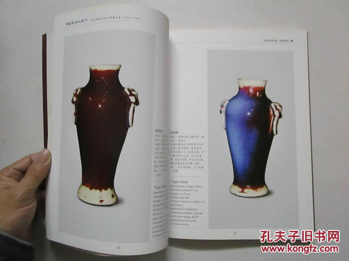 中国钧瓷四海行-共和国钧官窑30年精品展(1958-1988)