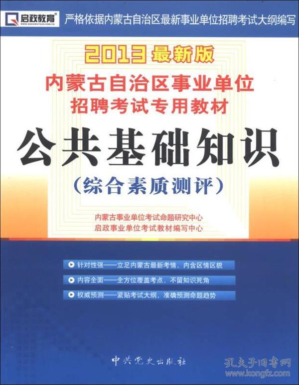 2013事业单位招聘_行政职业能力价格 行政职业能力批发 行政职业能力厂家