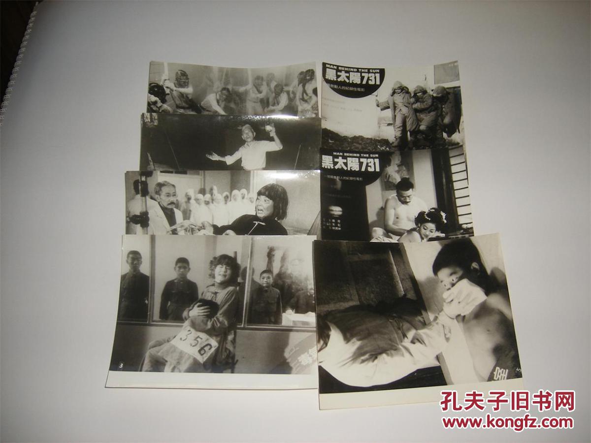 揭露侵华剧照细菌战日军《黑福利731》影片1组7张东方太阳网电影票无锡能用吗图片