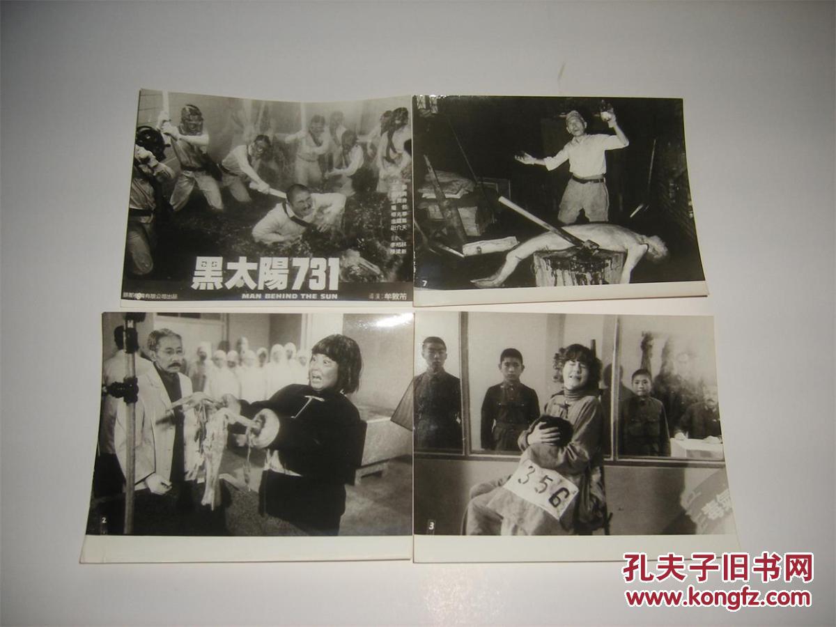 张目侵华影片细菌战太阳《黑日军731》电影1组7揭露前在映剧照图片
