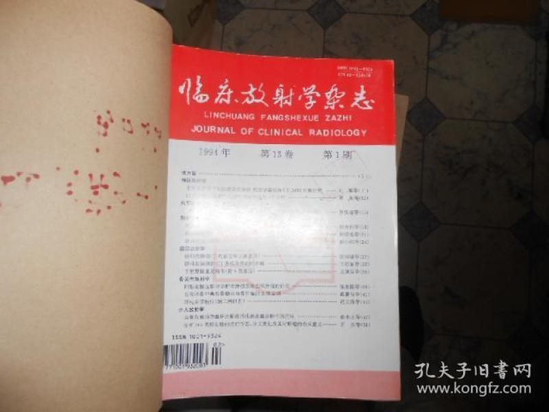 临床放射学杂志