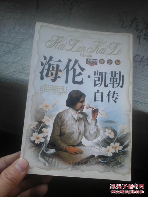 海伦凯勒自传青少版