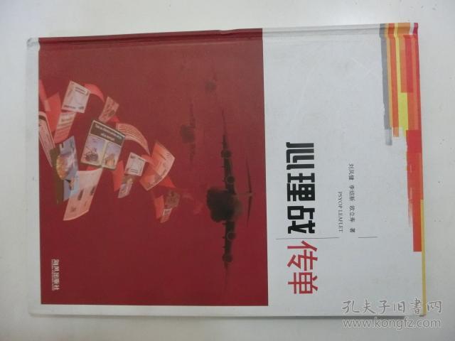 心理战传单(精装)