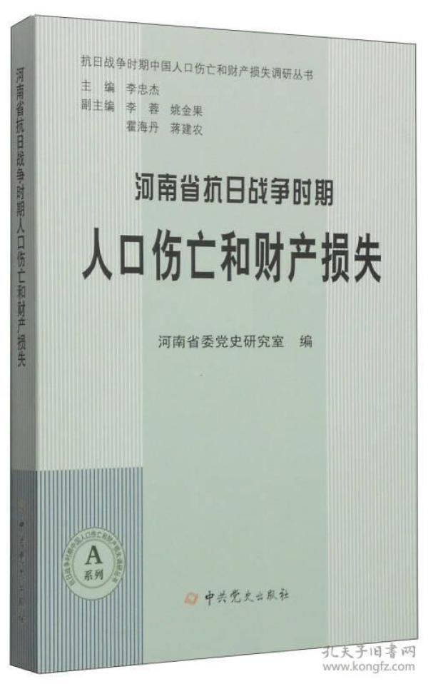 抗战时期河南省人口_抗战时期图片(3)