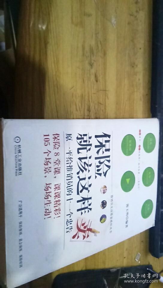 保险就该这样卖