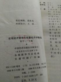 宏观经济学总量和个量_宏观经济学思维导图(3)