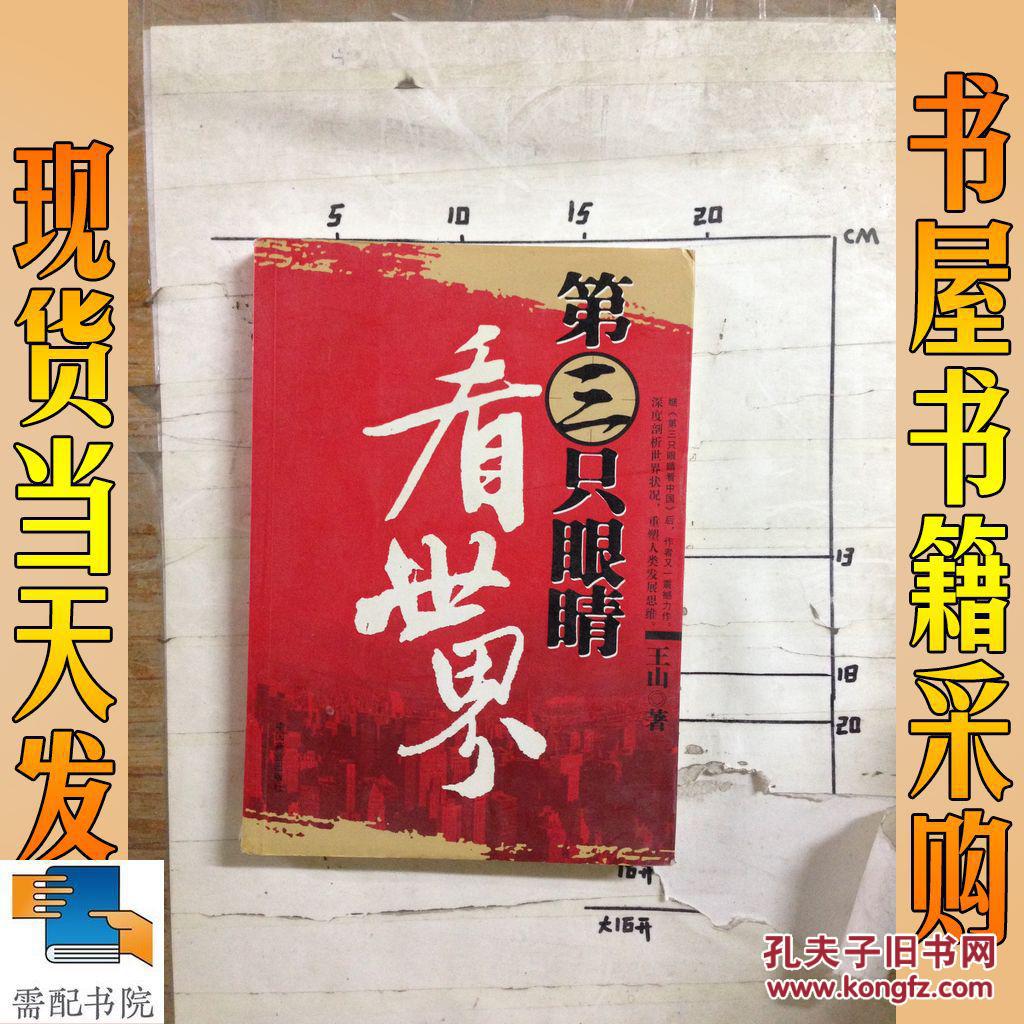 第三只眼睛看世界