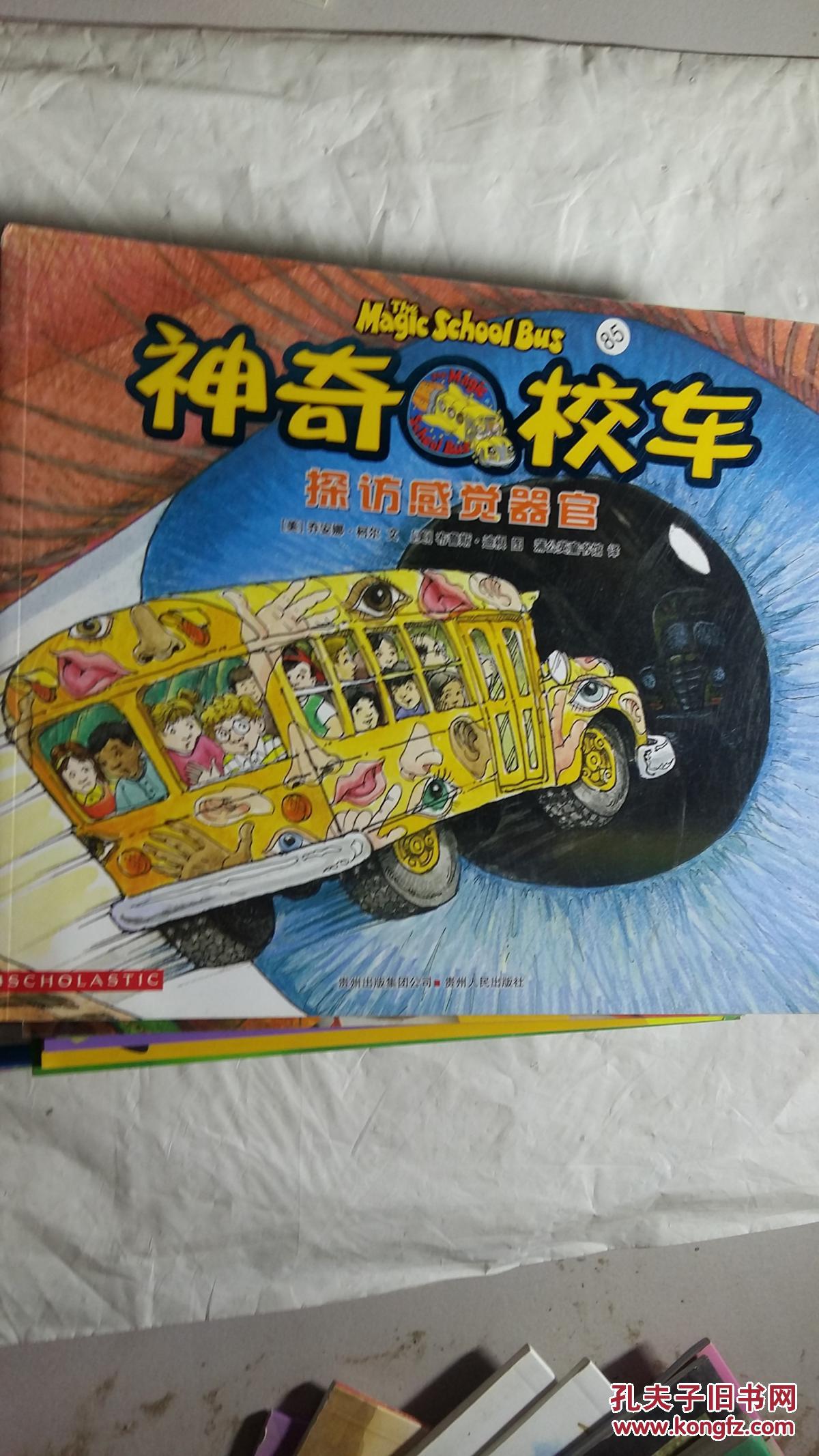 神奇校车 探访感觉器官