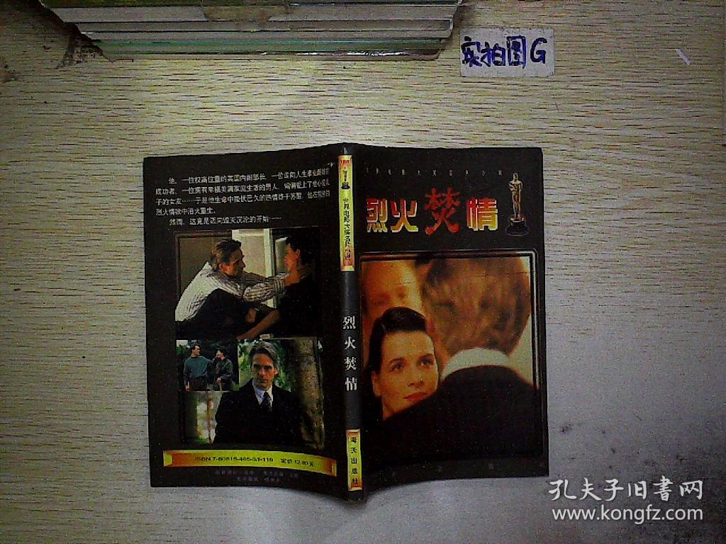烈火焚情.