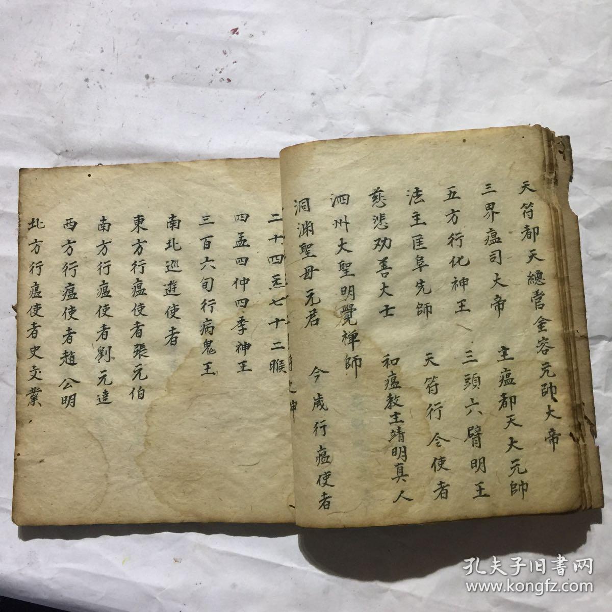 清光绪年宗教手抄本:北帝伏魔三朝科,北帝伏魔开宣科仪,北帝伏魔建坛