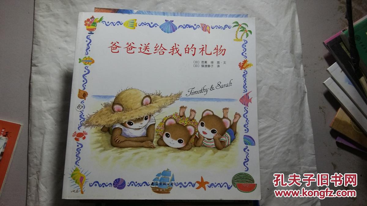 爸爸送给我的礼物