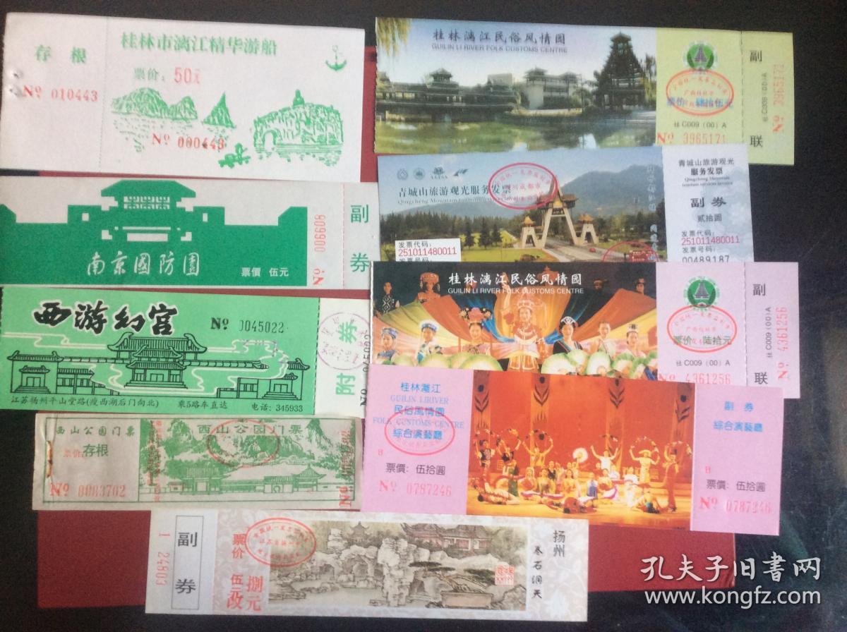 老门票收藏 旅游门券18张不同