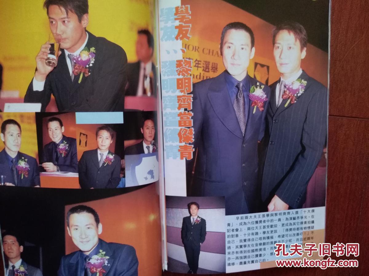 大众电视(繁体字)李绮虹梁咏琪陈晓东黎明拉页海报,梅艳芳,林青霞