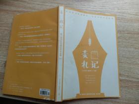 麦札记 第二届创文大赛优秀作品集 2017