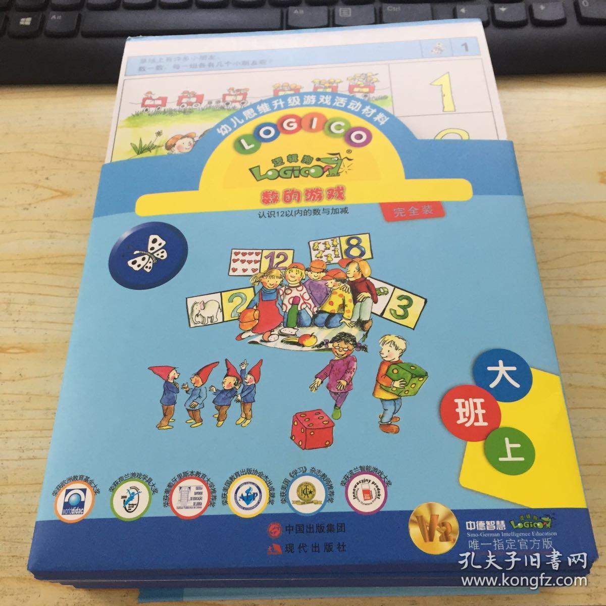 逻辑狗幼儿思维升级游戏活动材料:完全装.大班上