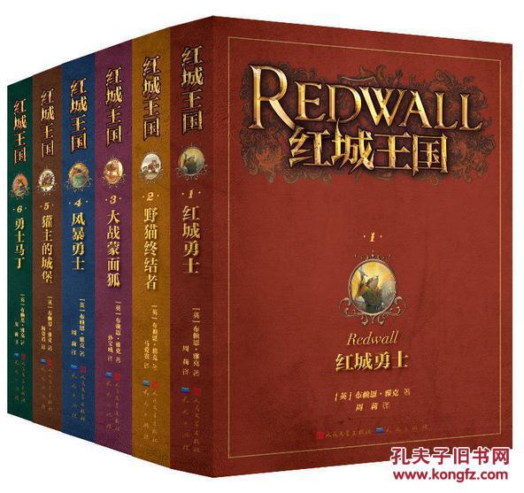 红城王国珍藏套装全6册 y:红城勇士 野猫终结者