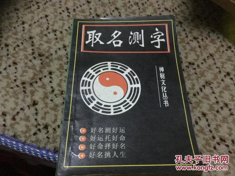 取名测字