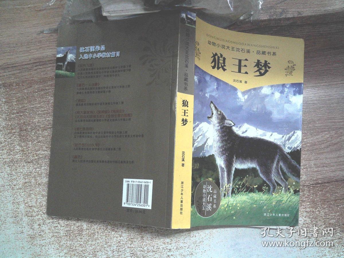 狼王梦,.