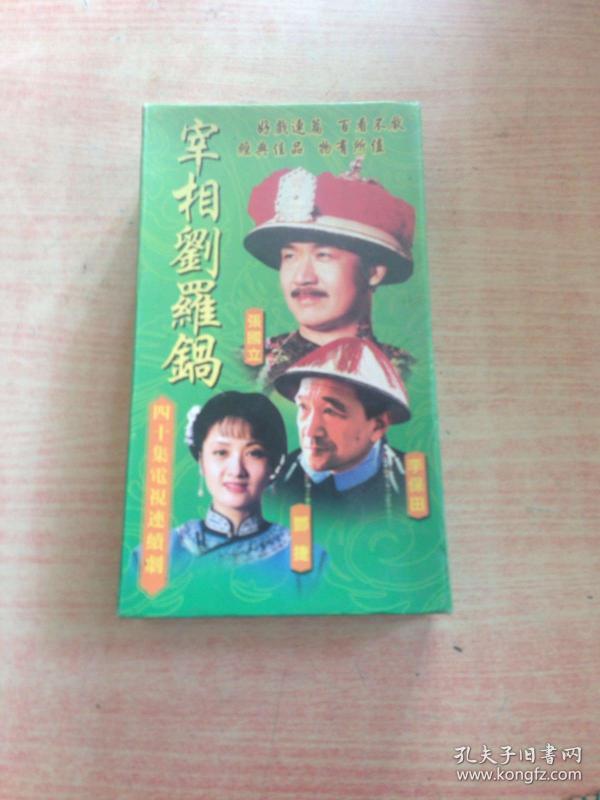 宰相刘罗锅曲谱_宰相刘罗锅