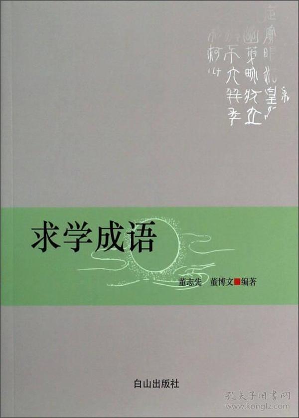 白山什么什么成语_白山茶图片