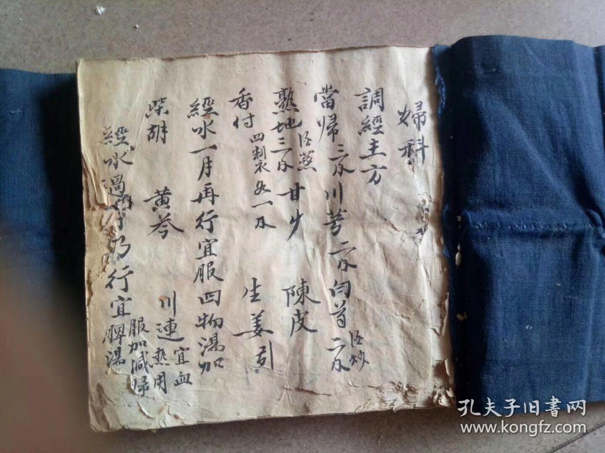 江西老中医祖传医方秘诀,手抄本89页,布面扣袋,游方郎中秘本,书法老道