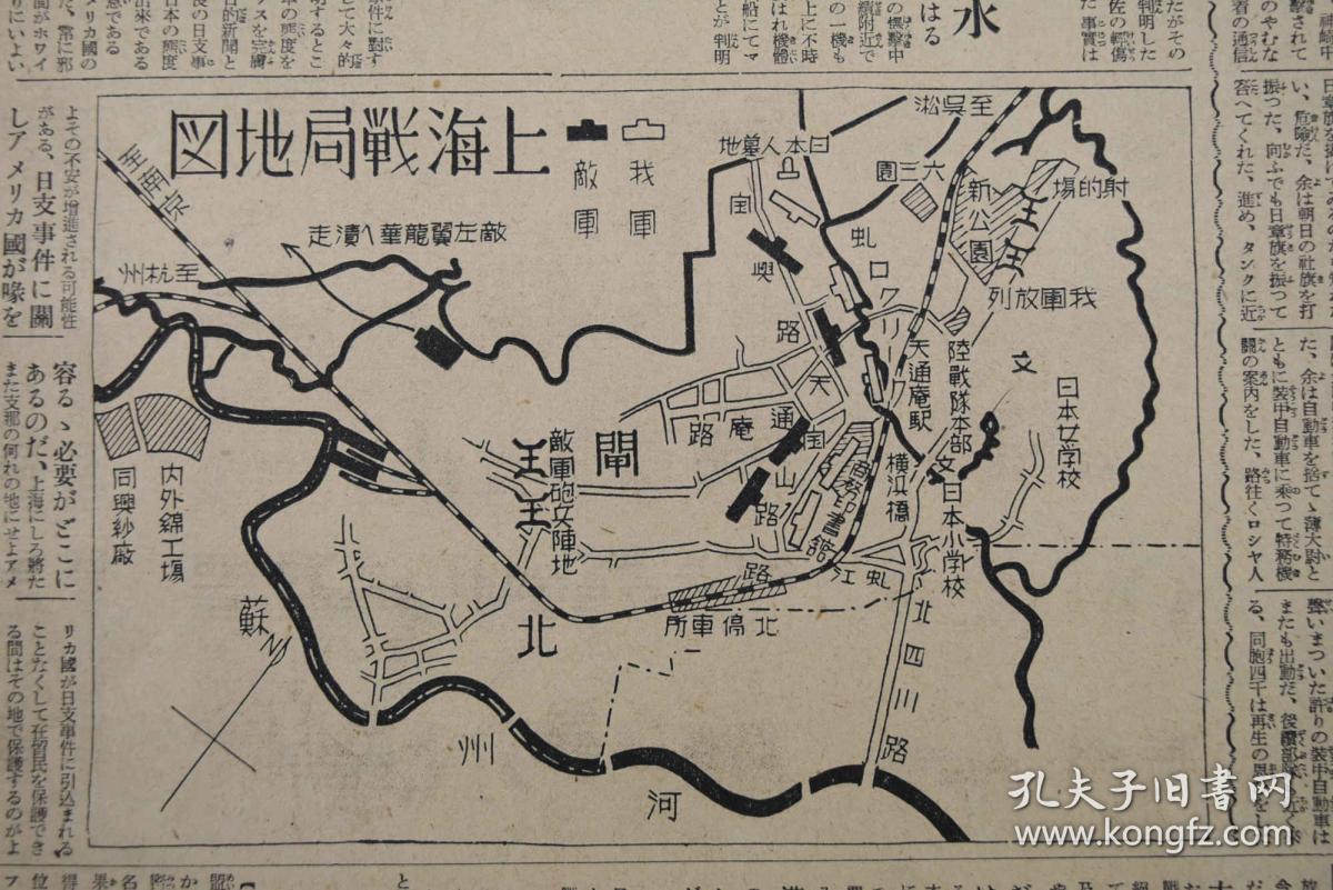 1932年2月6日 第一次上海事变一二八事变淞沪抗战上海战局地图天通庵