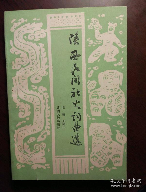 社火简谱_社火马勺脸谱
