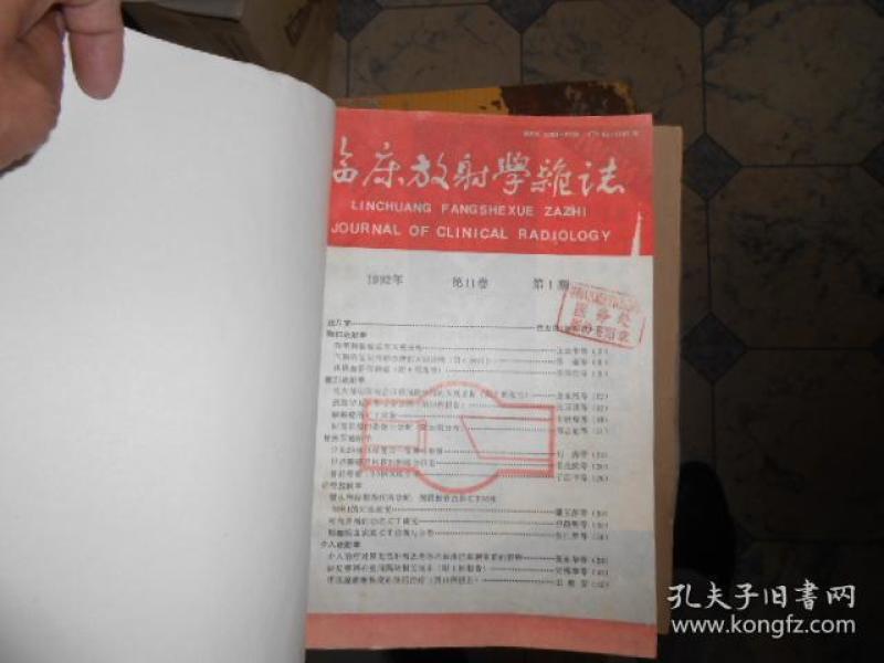 临床放射学杂志