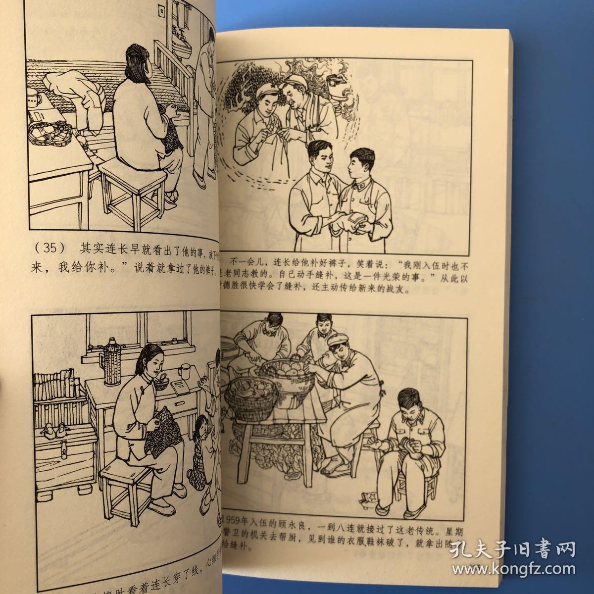 中国连环画优秀作品读本 霓虹灯下的哨兵 南京路上好八连 贺友直绘