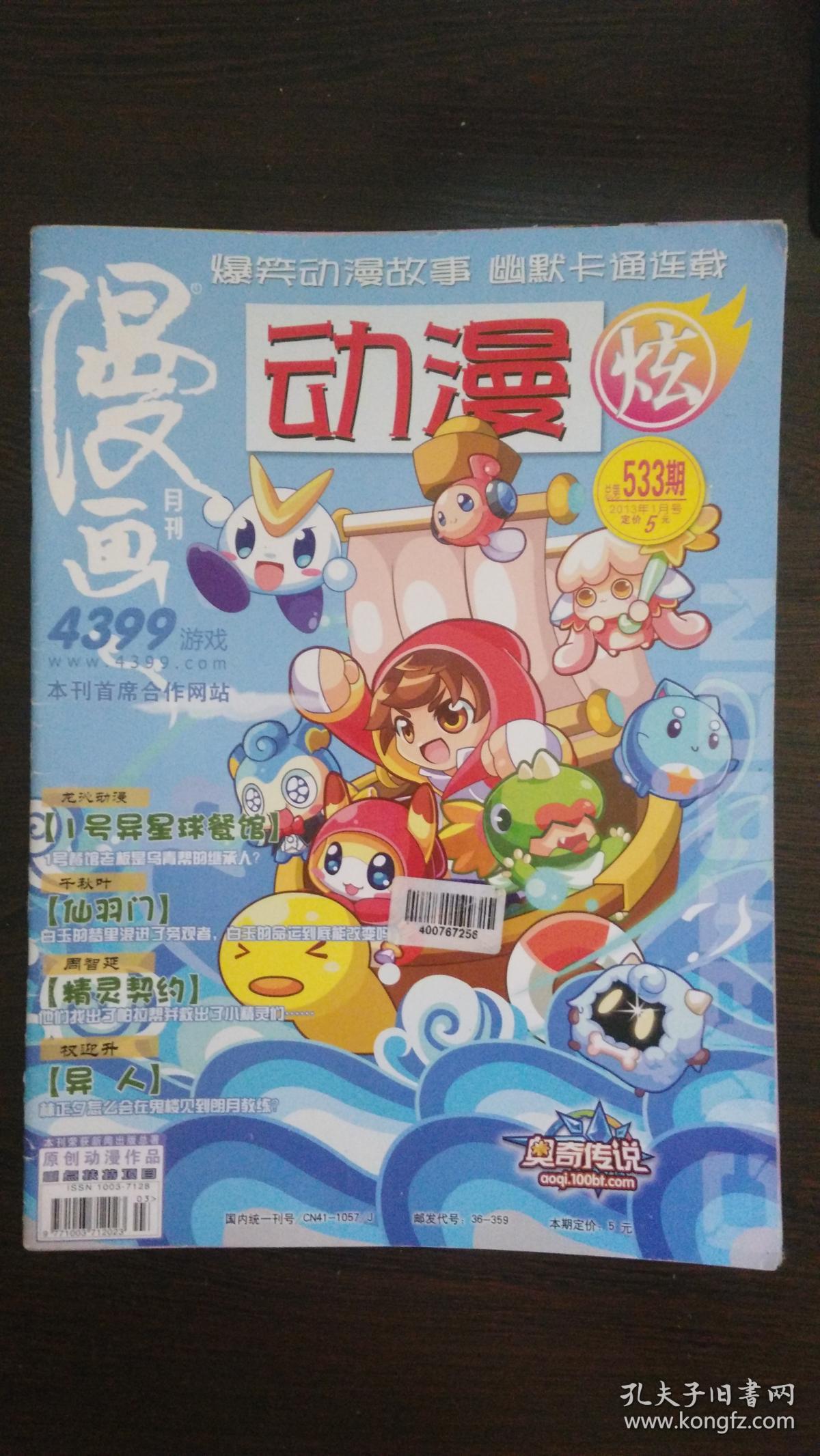 动漫炫.漫画月刊(2013年1月号-12月号全)12本合售