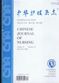 中华护理杂志2002年第37卷.第12期